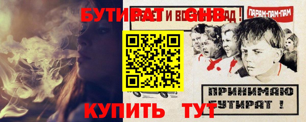 БУТИРАТ буратино  Вход с VPN  Владикавказ 
