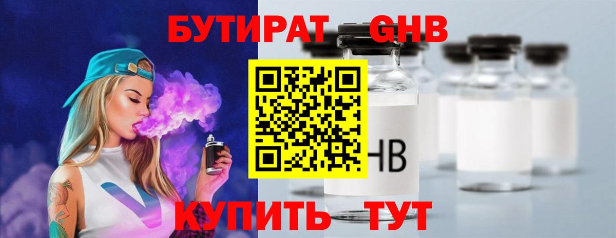 Бутират BDO Владикавказ