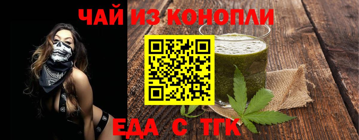 Еда ТГК конопля  Вход с VPN  Владикавказ 