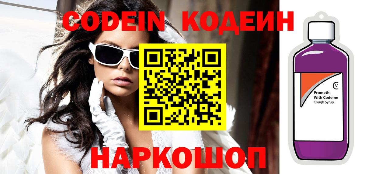 Владикавказ  Кодеин Purple Drank  Вход с VPN 