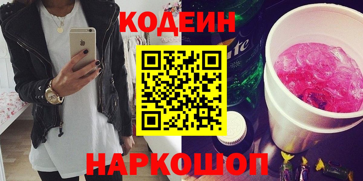 Codein напиток Lean (лин) Владикавказ